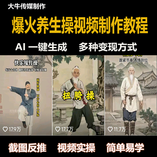 ai养生操健身操养生视频绘画提示词deepseek教学教程视频即梦可灵