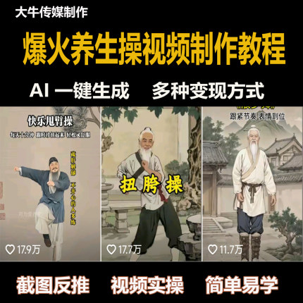 ai养生操健身操养生视频绘画提示词deepseek教学教程视频即梦可灵