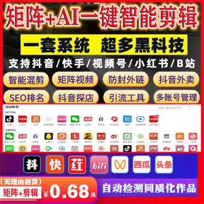AI批量视频剪辑软件电商带货制作搬运短视频矩阵系统发布抖音快手