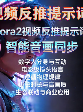 ai视频反推提示词软件豆包即梦