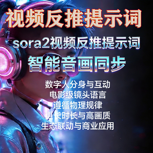 ai视频反推提示词软件图片豆包即梦可灵文字生视频数字人描述词