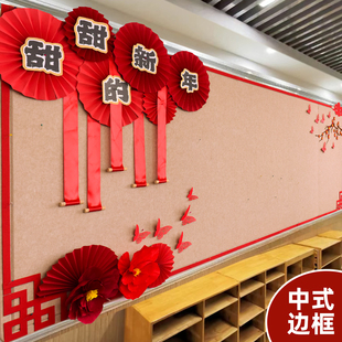 中式新年边框黑板组合幼儿园小学评比文化装饰材料装饰立体墙贴