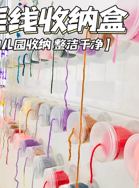 幼儿园手工立体毛线透明收纳盒墙面墙饰贴编织区域角环创装饰材料
