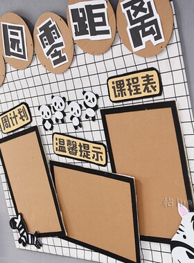 开学季家园联系区域活动布置装饰