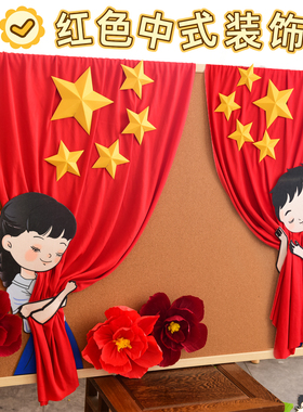 幼儿园国庆节主题红色背景布料星星红领巾男女环创装饰墙面墙饰贴