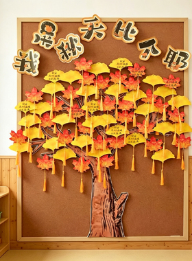 幼儿园秋天枫叶卡纸墙面墙饰墙贴