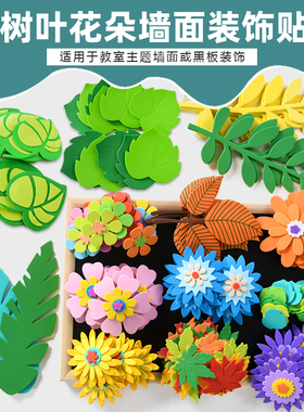 幼儿园太阳花树叶花朵墙面墙饰贴