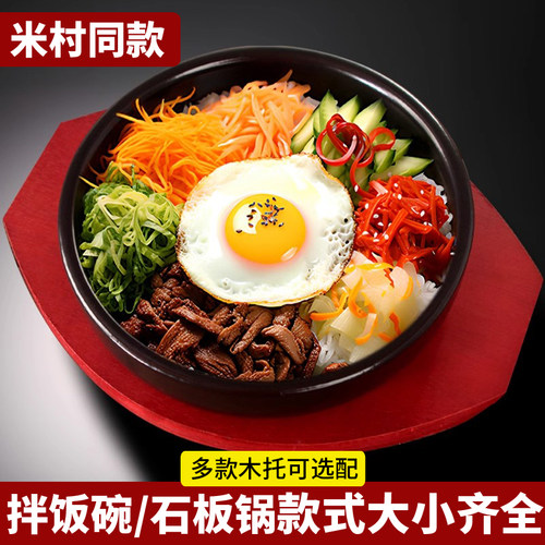 米村拌饭专供石板石锅