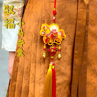 小马驹香囊文创马年吉祥物本命年香囊挂件礼盒马年挂饰车载吉祥物