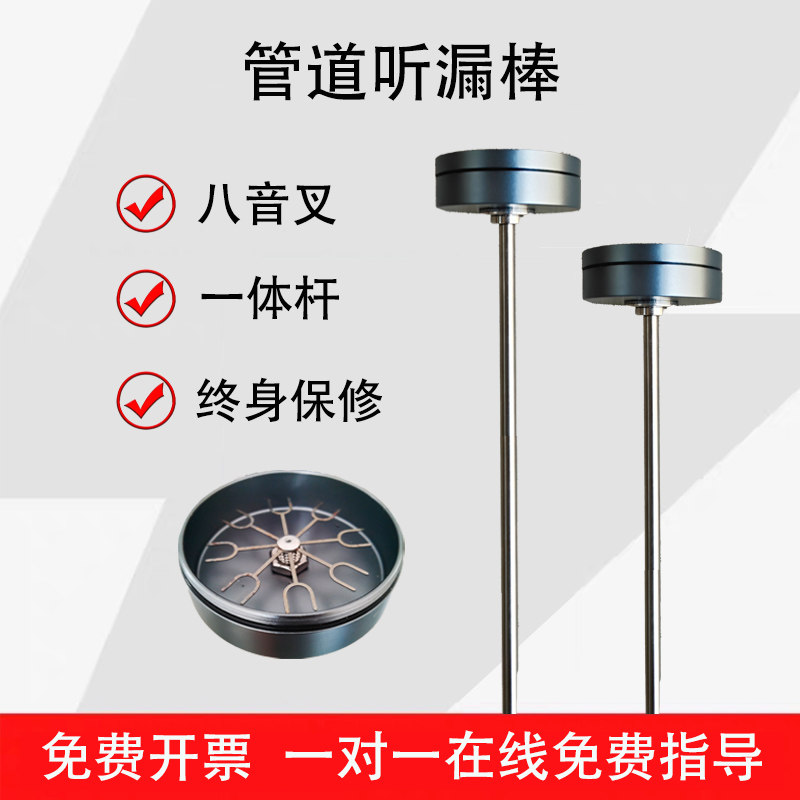 管道听漏棒外网消防管道漏水检测