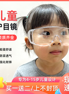 儿童护目镜劳保防飞溅防雾小学生实验室骑车防风沙防灰尘防护眼镜