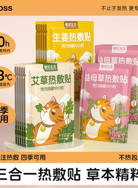 暖宝宝暖贴痛经女生用暖身贴艾草益母草发热敷保暖身贴宫寒调理