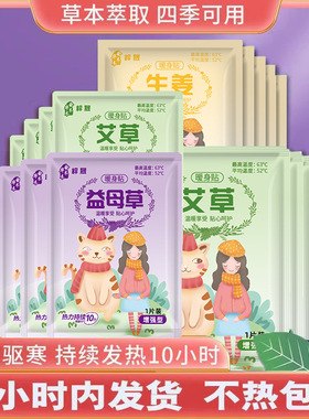暖宝宝暖贴痛经女生用大姨妈益母草艾草生姜自发热暖身宫寒暖宫