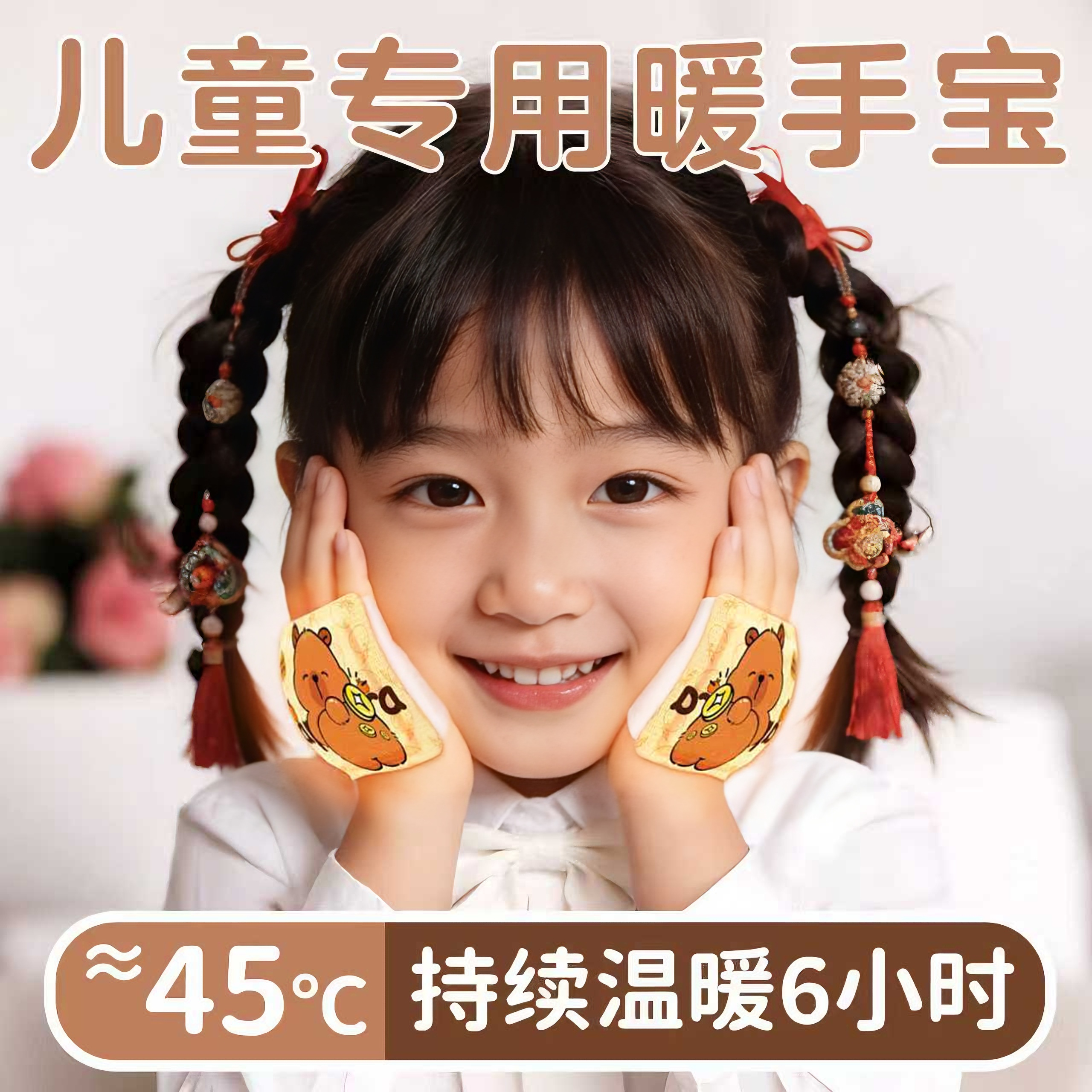 穿戴式暖手宝贴儿童学生专用