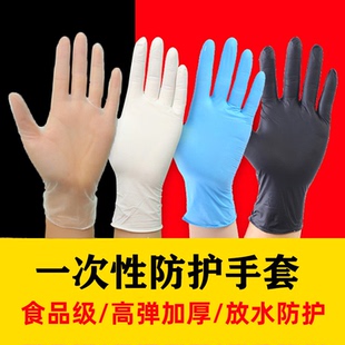 一次性丁晴防护手套家用食品级餐饮清洁无粉加厚加厚厨房烘培防水