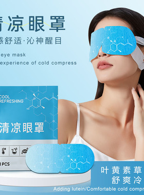 冰敷眼罩双眼皮术后缓解眼疲劳消肿神器一次性冰袋眼睛夏季护眼贴