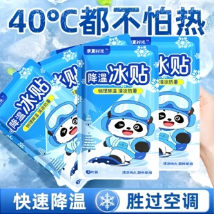 降温冰贴夏季 防暑清凉贴物理降温即贴即用冰凉贴解暑神器手机散热