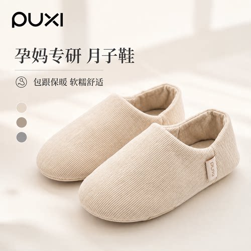 朴西即语无声爬爬垫月子鞋女包头保暖棉拖鞋居家防滑软底软糯舒适