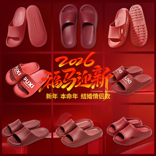 朴西本命年红色拖鞋凉拖鞋一对男女情侣喜庆EVA轻便居家软结婚拖