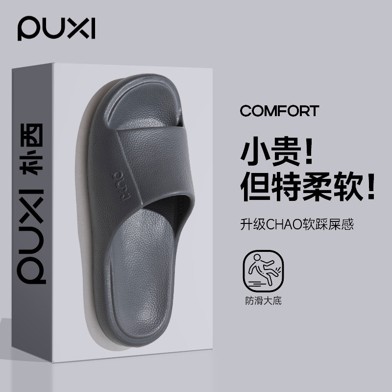 朴西鹿纳凉拖鞋大码男士室内居家夏情侣纯色简约防滑静音柔软拖鞋