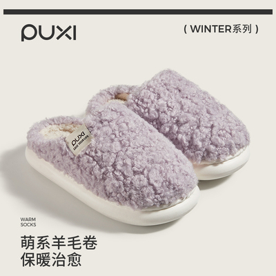 朴西寄语棉拖鞋女静音厚底保暖加绒室内紫色家居拖超软羊羔毛情侣