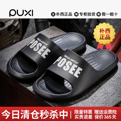 朴西夏季新款防滑潮流室外凉拖鞋
