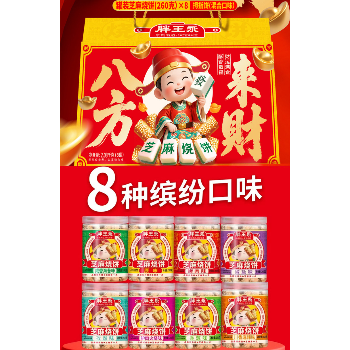 胖王永烧饼 八方来财礼盒 非遗油酥烧饼河北保定涿州特产小吃北京