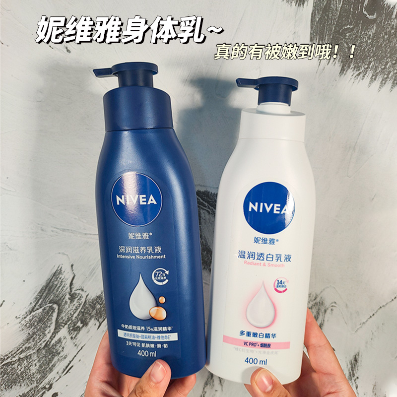 妮维雅温润透白身体乳液VC大白瓶保湿滋润秋冬补水全身持久留香女