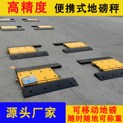 新款便携式轴重仪可移动地磅货车汽车衡称重秤3吨5吨10吨20吨无线