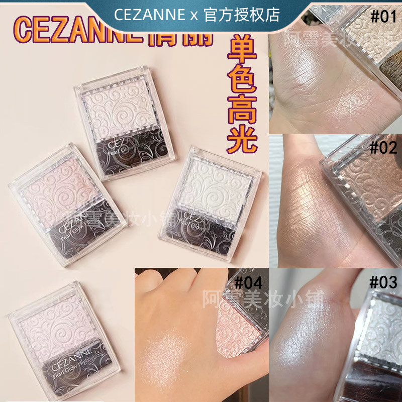 04现货 日本cezanne倩丽单色高光生姜色平替腮红高潮色透明感珠光