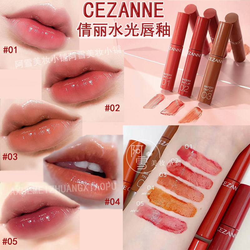 日本Cezanne/倩诗丽水光唇釉镜面