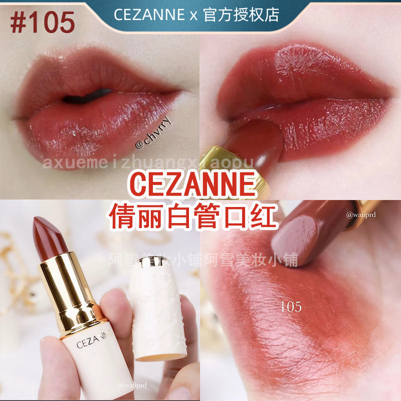 cezanne倩诗丽高保湿口红唇膏