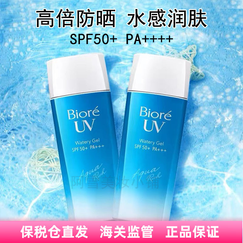 保税日本Biore碧柔防晒霜清爽水感凝蜜面部隔离霜 防水防汗SPF50+