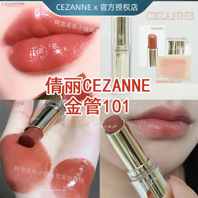 Cezanne/倩诗丽日本唇膏金管口红