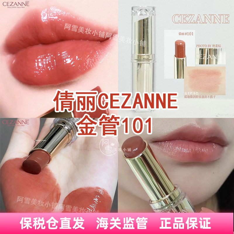保税发日本CEZANNE倩丽金管唇膏101奶茶色高保湿 口红玫瑰冰茶401