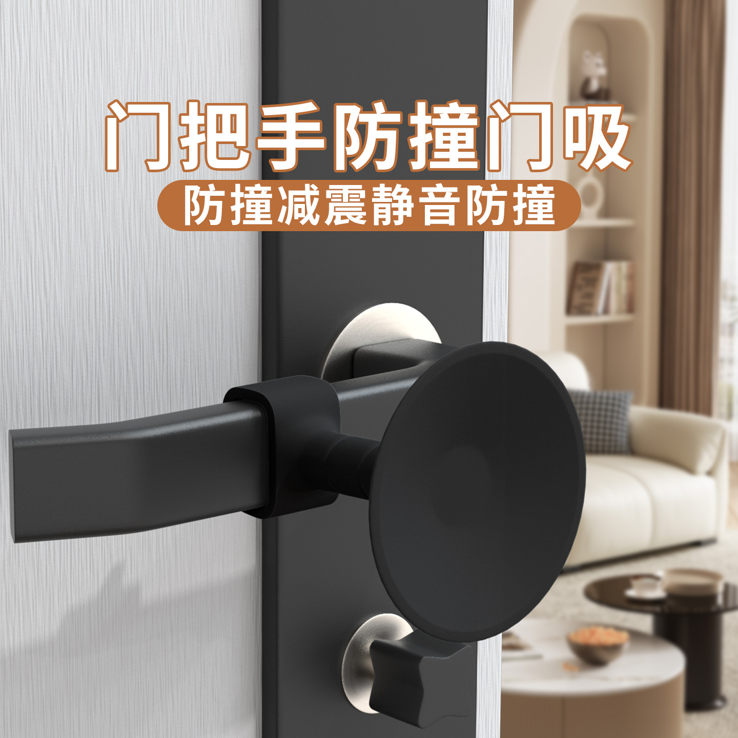免打孔门把手防撞垫硅胶墙吸
