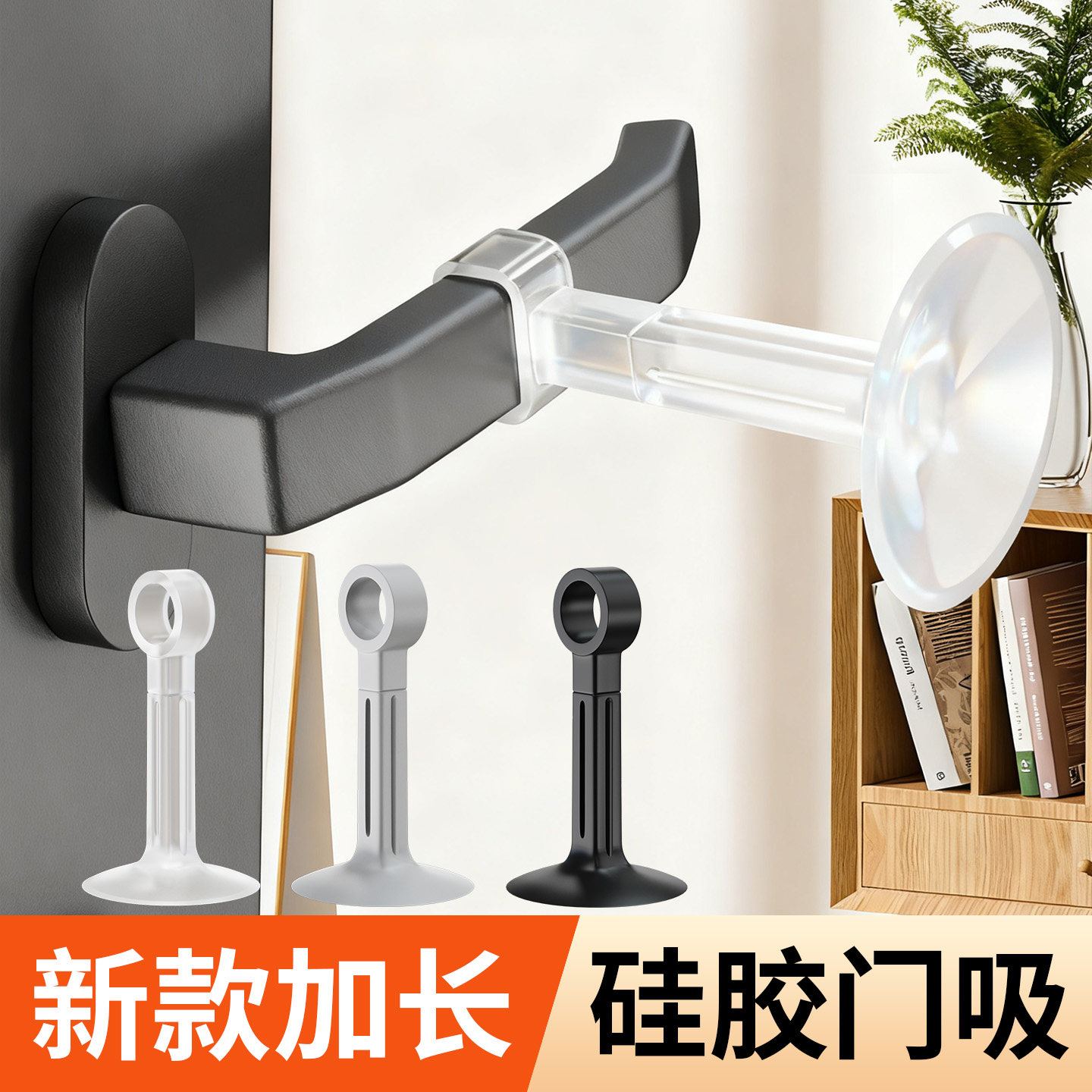 加长防撞门吸免打孔门把手软胶保护垫硅胶门挡卫生间门防碰撞神器图片