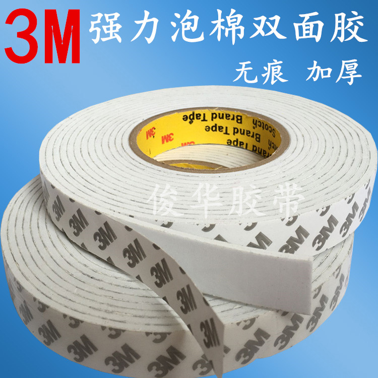 3m泡沫高粘度加厚白色贴双面胶带