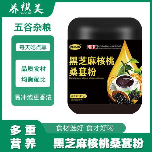 以黑养黑黑芝麻核桃桑葚粉