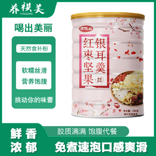 红枣坚果银耳羹藕粉复合营养美味代餐粉冲泡即食早餐银耳汤粉女士