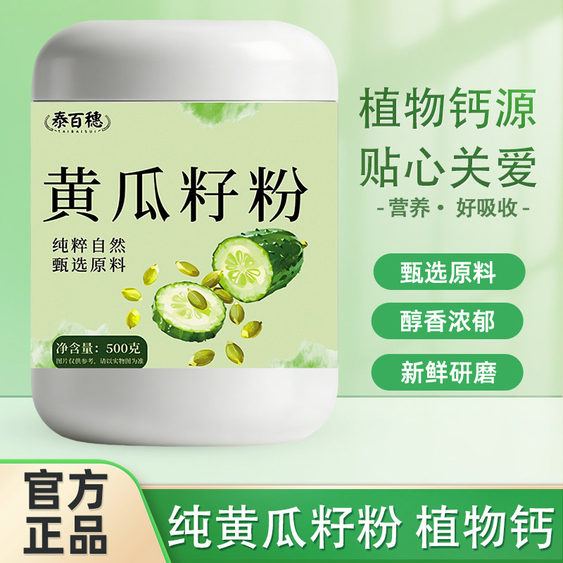正宗纯黄瓜籽粉无添加蔗糖植物钙源熟黄瓜子粉冲泡即饮中老年儿童