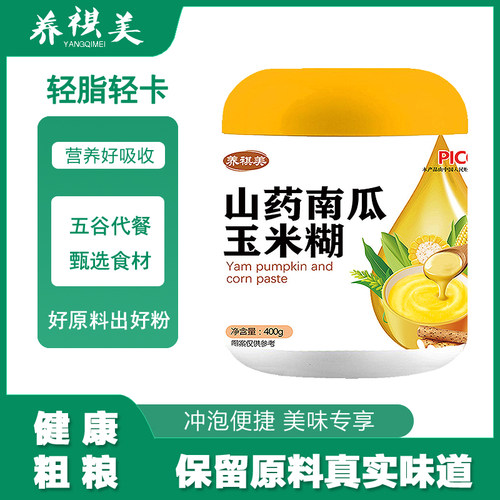 膳食纤维山药南瓜玉米糊