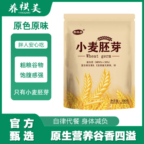 冲泡即食小麦胚芽五谷杂粮粉