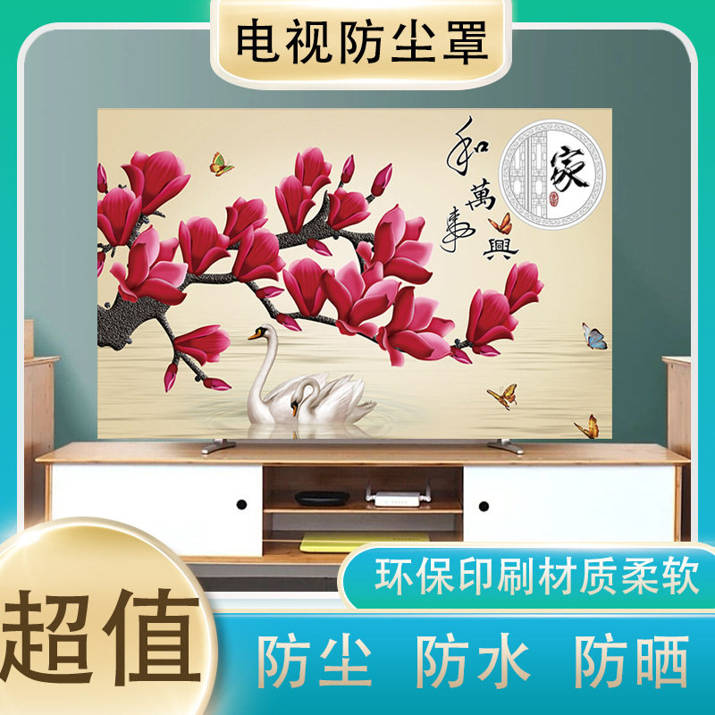 升级版电视机防尘罩布壁挂家用