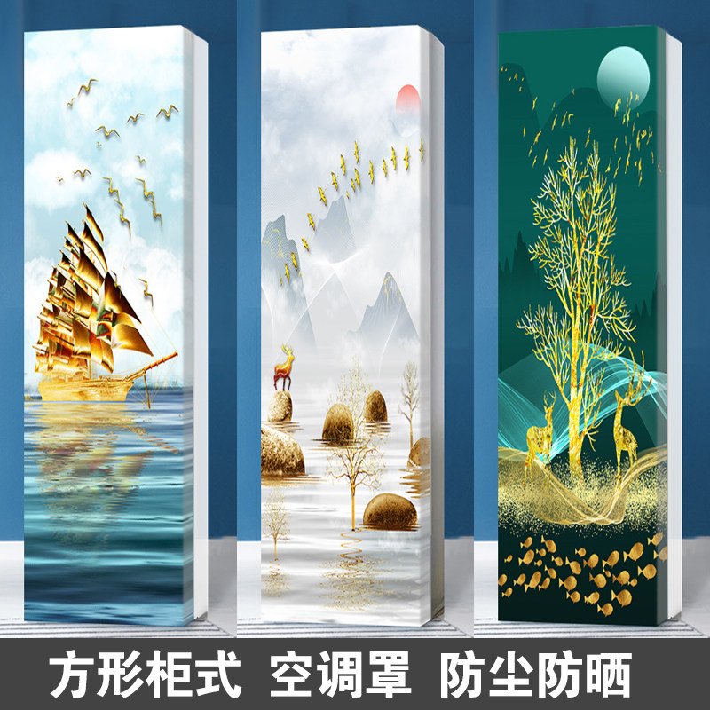 全包立式空调罩布艺家用方柜机罩