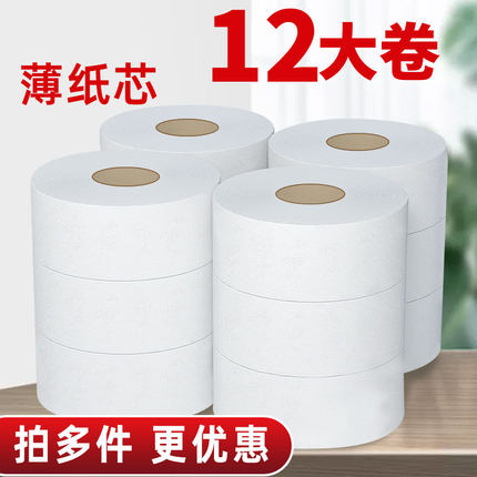 七彩衣大卷纸商用酒店专用卷筒纸厕所纸巾家用卫生纸卫生间实惠装