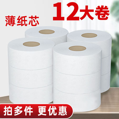 七彩衣多规格大盘大卷纸