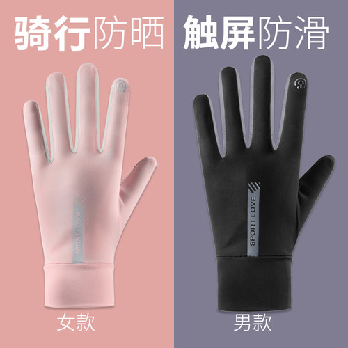 抗防紫外线防晒手套夏季男女冰丝短薄款开车防滑户外运动透气情侣