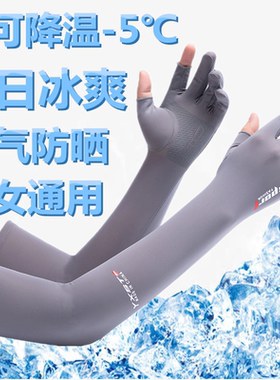 防晒手套男女夏季薄款套袖冰袖防紫外线冰丝开车骑行路亚钓鱼袖子