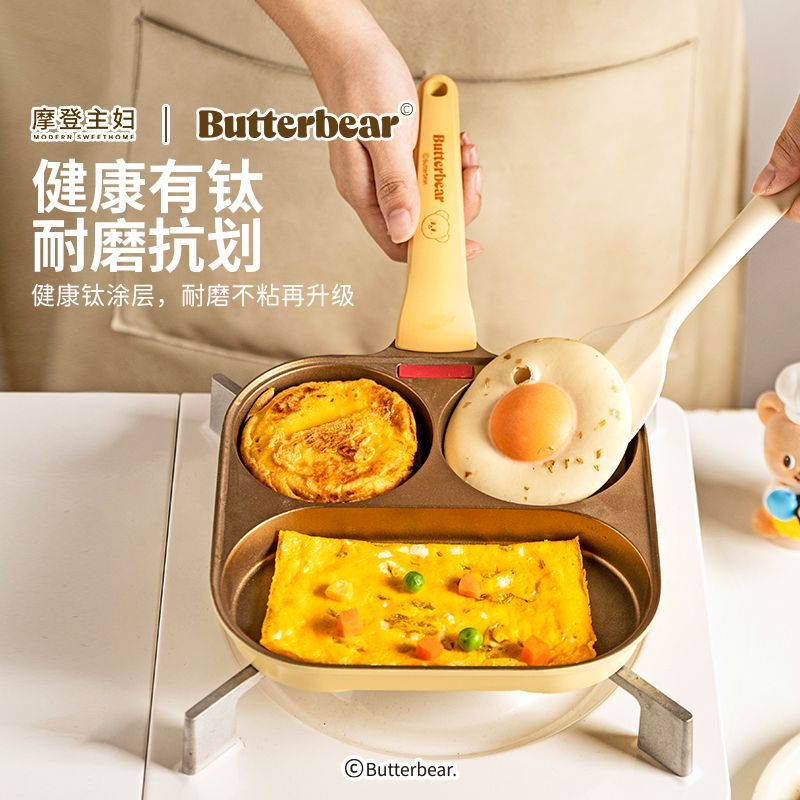 &黄油小熊三合一煎锅早餐锅煎蛋鸡蛋汉堡家用平底不粘锅